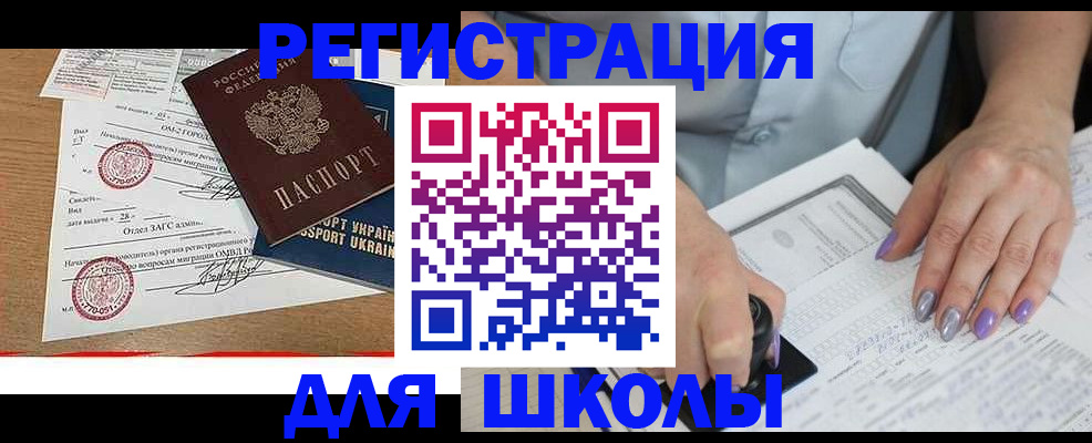 купить прописку в Исилькуле