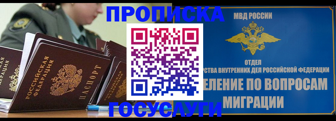 временная регистрация надежно в Исилькуле